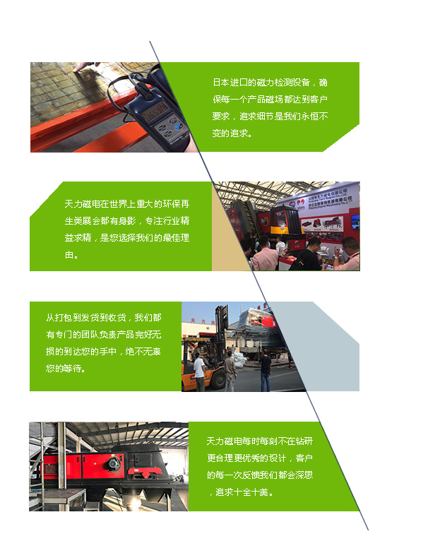 天力磁電廠家的實(shí)力展示